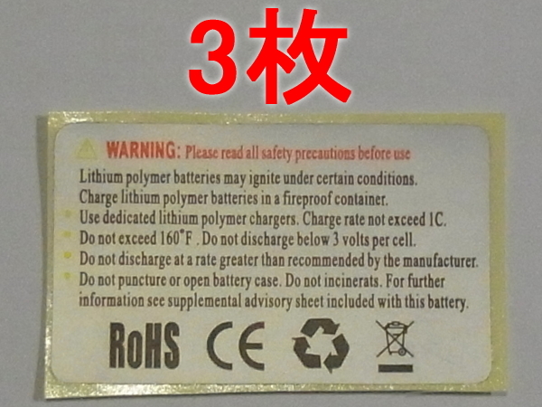3枚 リポ Li-Po リチウムポリマーバッテリー 注意事項 取説 ステッカー シール 英文 a拍卖