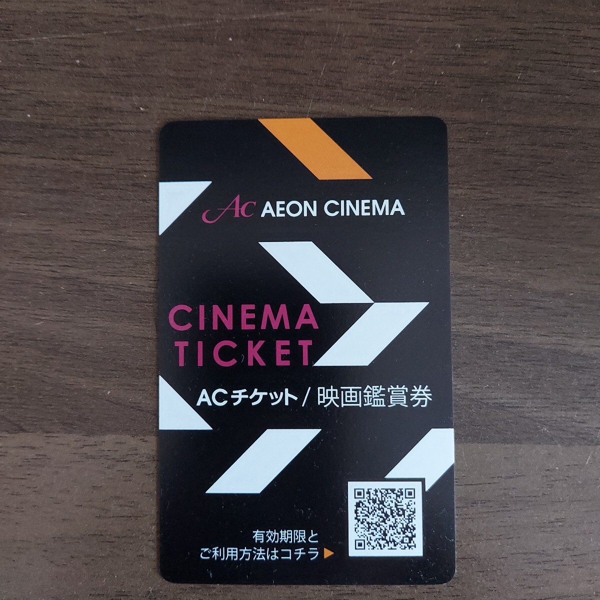 イオンシネマ ACチケット 映画鑑賞券 有効期限 2026年1月31日 1枚拍卖