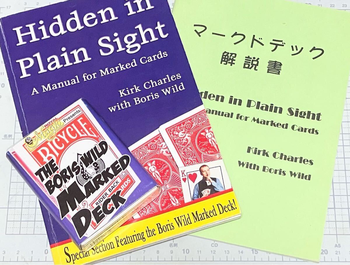 ◆3点セット◆「ボリスワイルド・マークドデック(バイシクル)」「Hidden in Plain Sight」「マークドデック解説書」◆拍卖