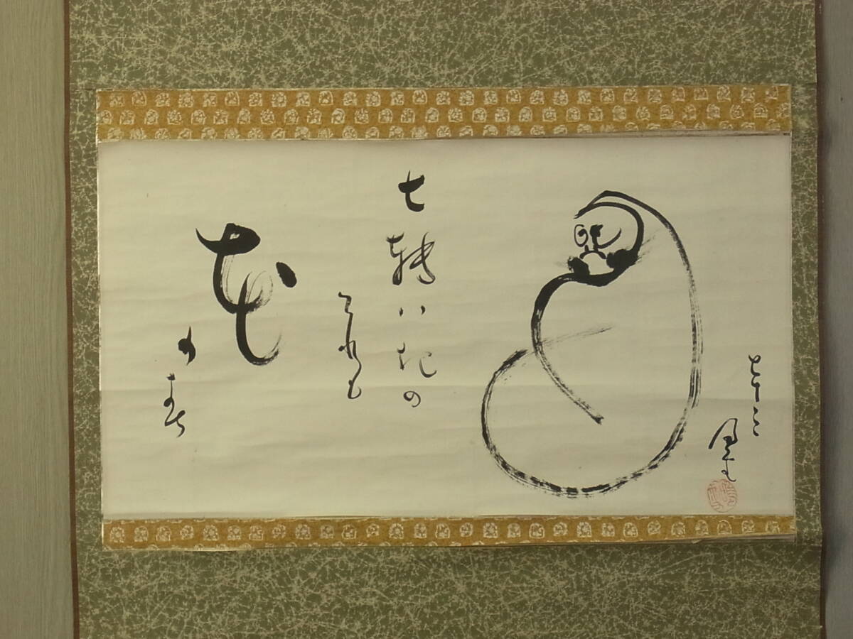 【模写】 t1902 蔵出 掛軸 達磨図 紙本 作者不詳 日本画 軸先無し 書画 骨董 古美術拍卖