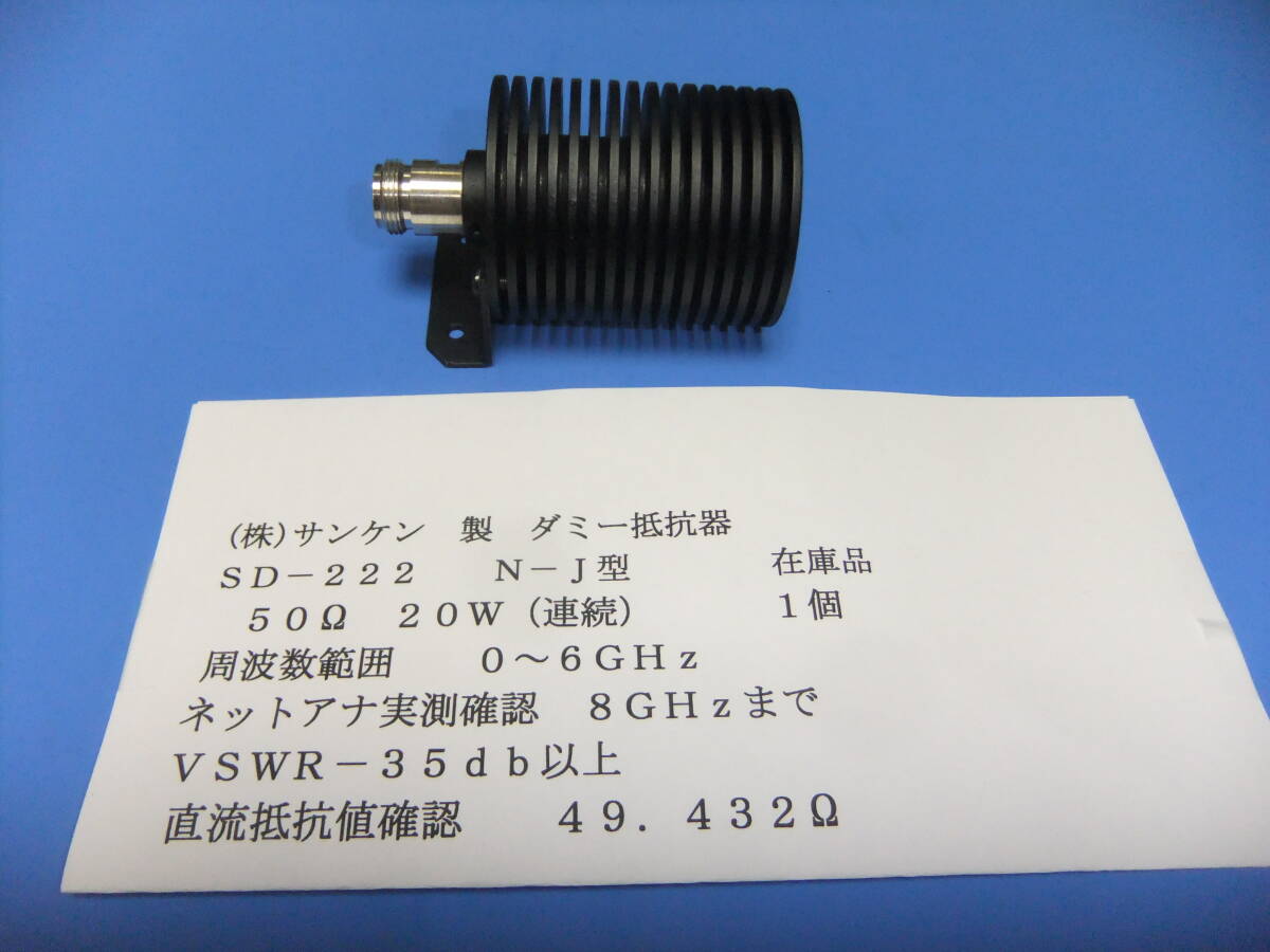 (株)サンケン製 ダミー抵抗器 20W 50Ω DC~6GHz 1個 VSWR,抵抗値確認済み ジャンク品  A拍卖