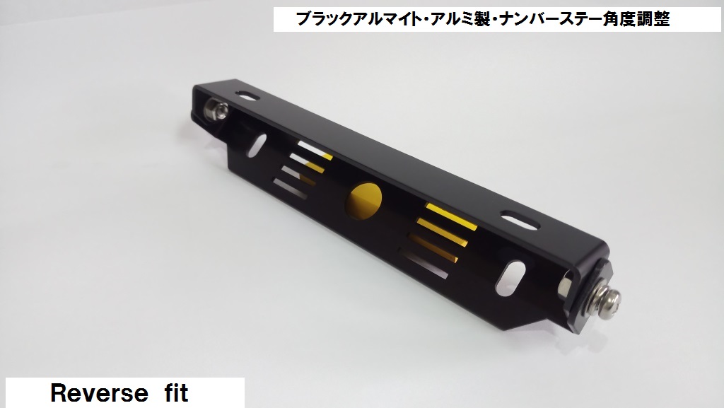 ブラックアルマイト・アルミ製ナンバーステー角度調整可拍卖