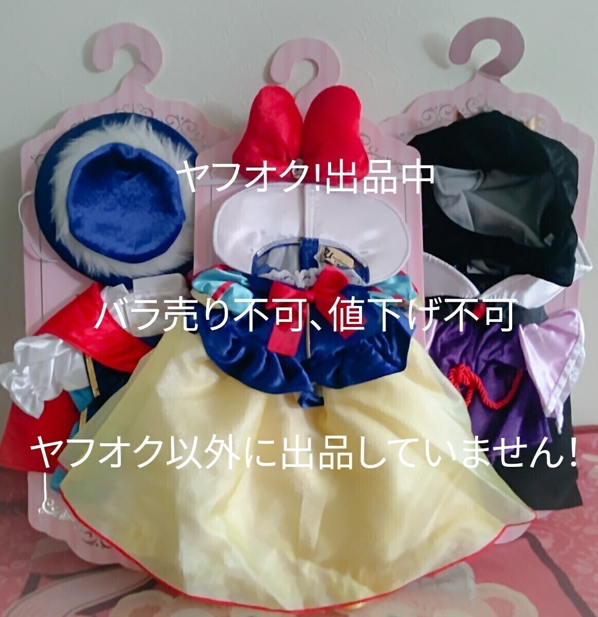 ディズニーストア ユニベア コスチューム 白雪姫 王子 女王 3点セット 拍卖