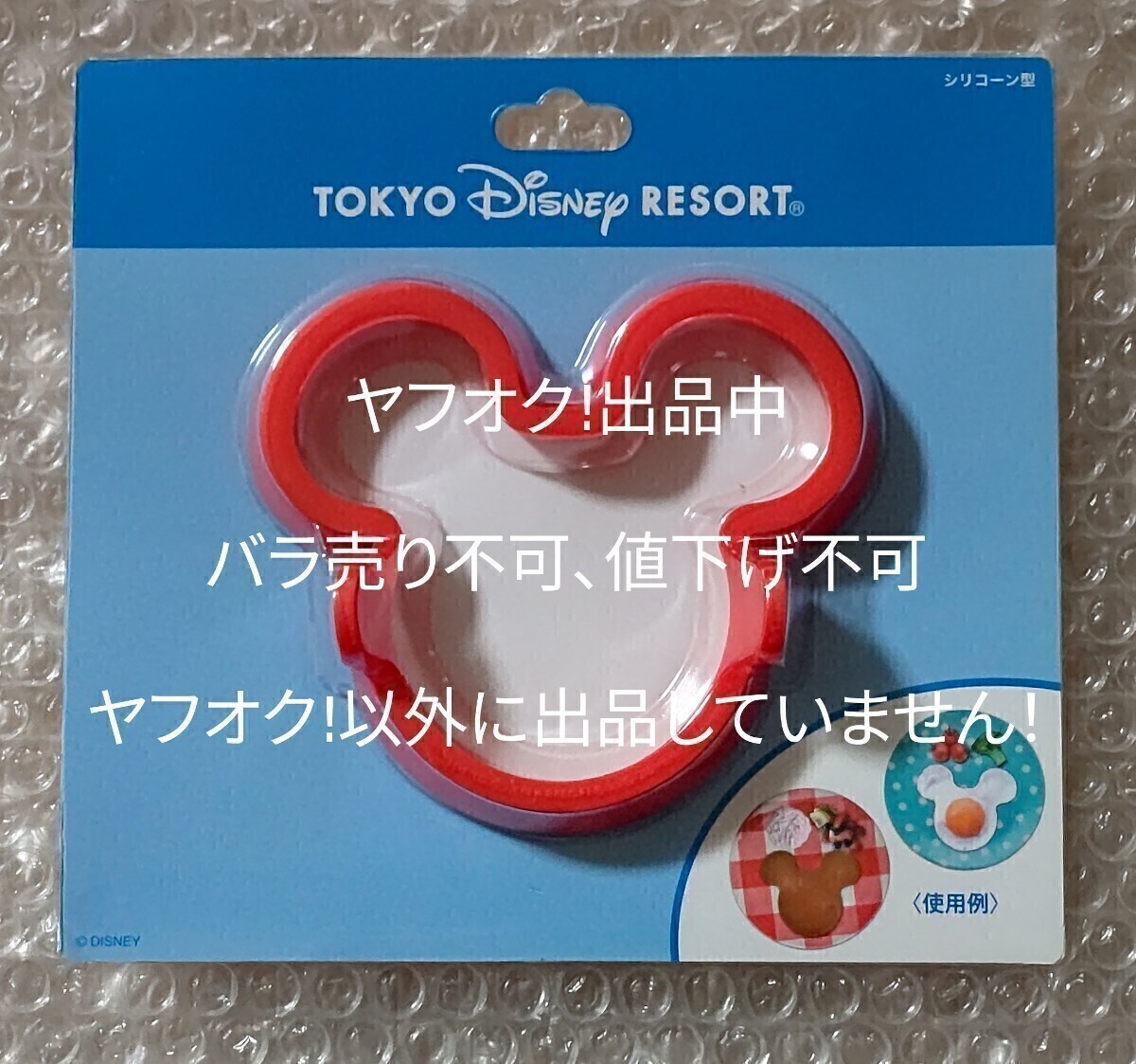 ミッキー シリコーン型 ディズニー 未開封品拍卖
