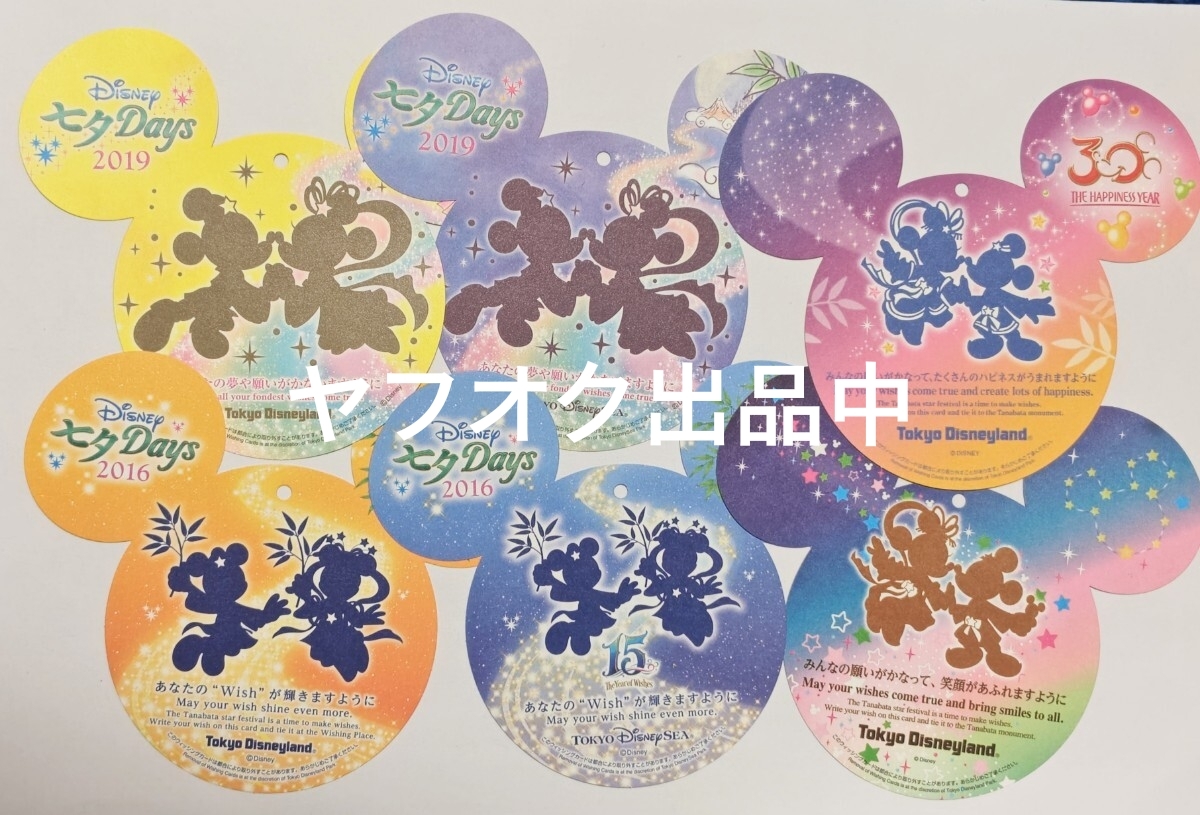 七夕 ディズニー 短冊 6枚セット 未使用品拍卖