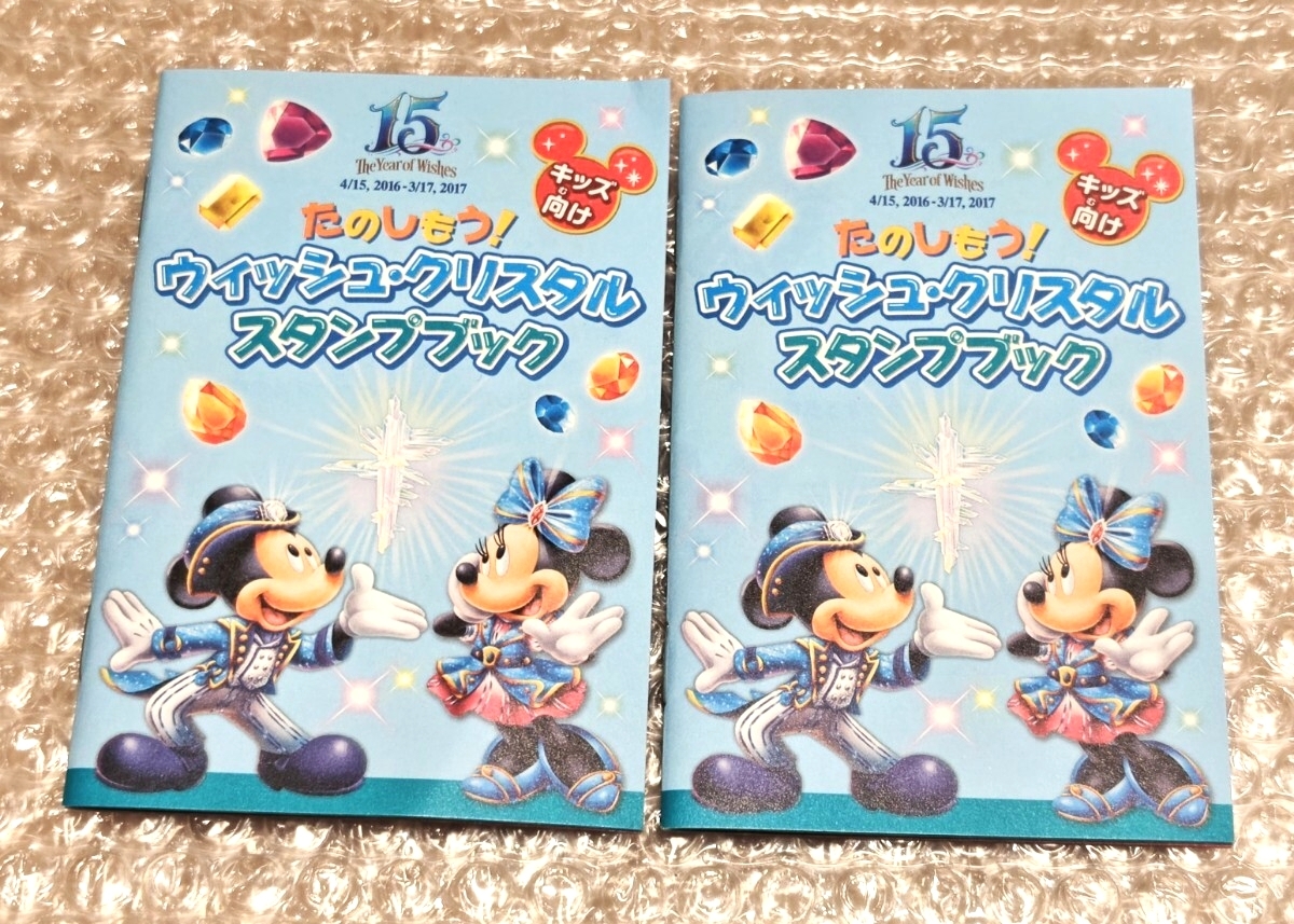 ディズニーシー ウィッシュ クリスタルスタンプブック拍卖