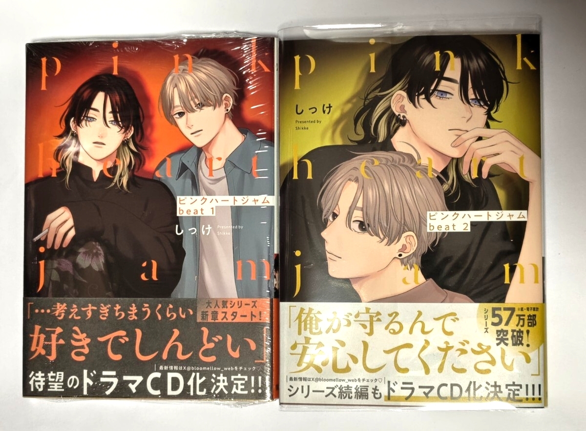 未読品 しっけ ピンクハートジャム beat 1巻2巻セット 初版本 ペーパー付拍卖