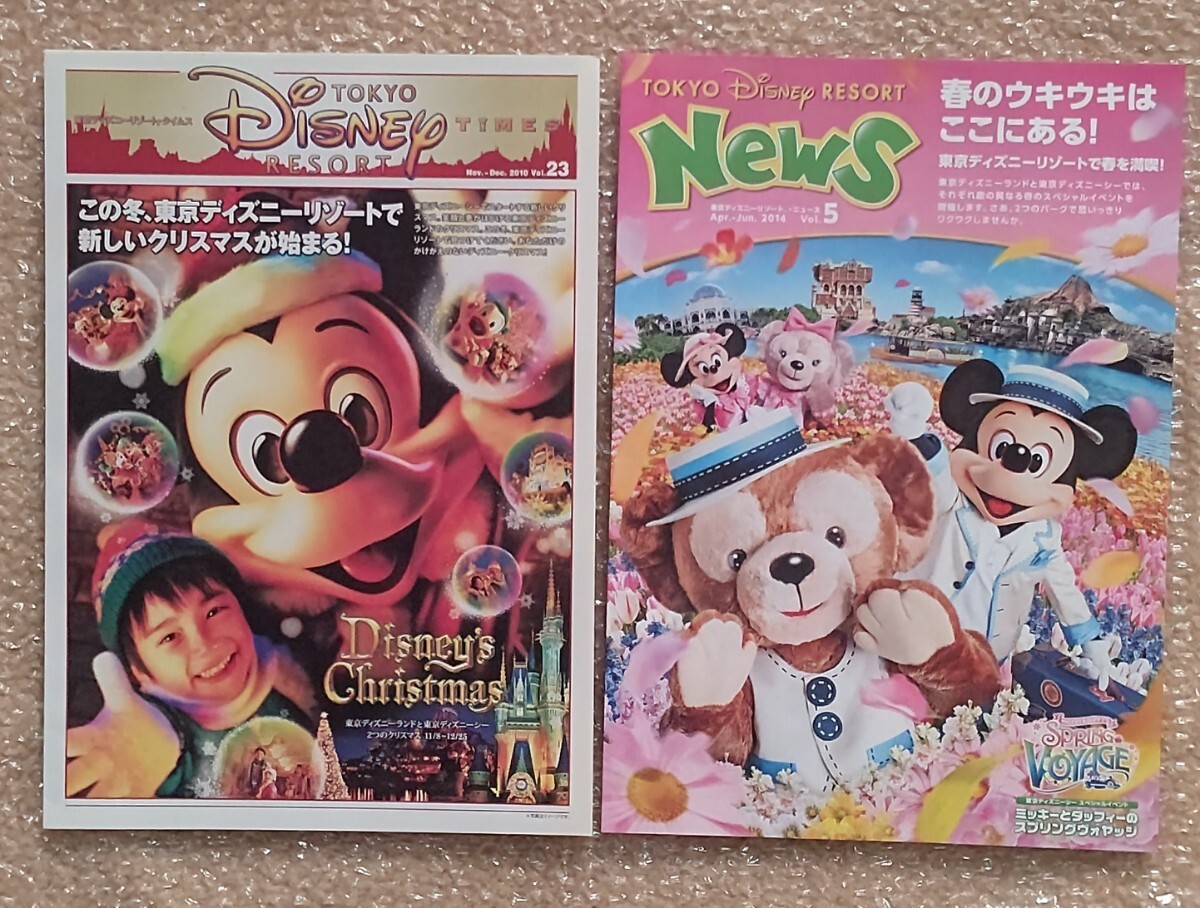 ディズニーリゾートタイムス 2010年vol.23 2部セット拍卖