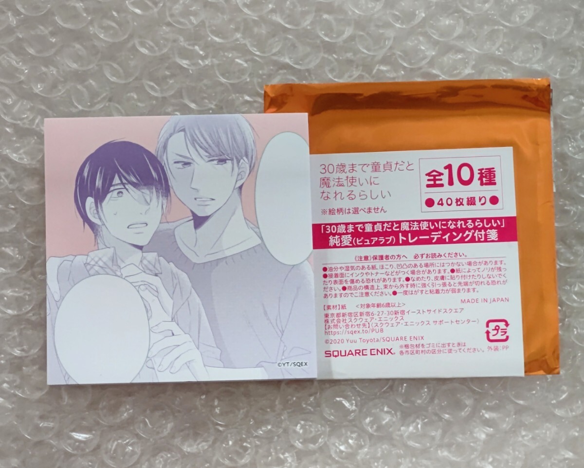 30歳まで童貞だと魔法使いになれるらしい チェリまほ ピュアラブ ふせん 付箋 安達 黒沢拍卖