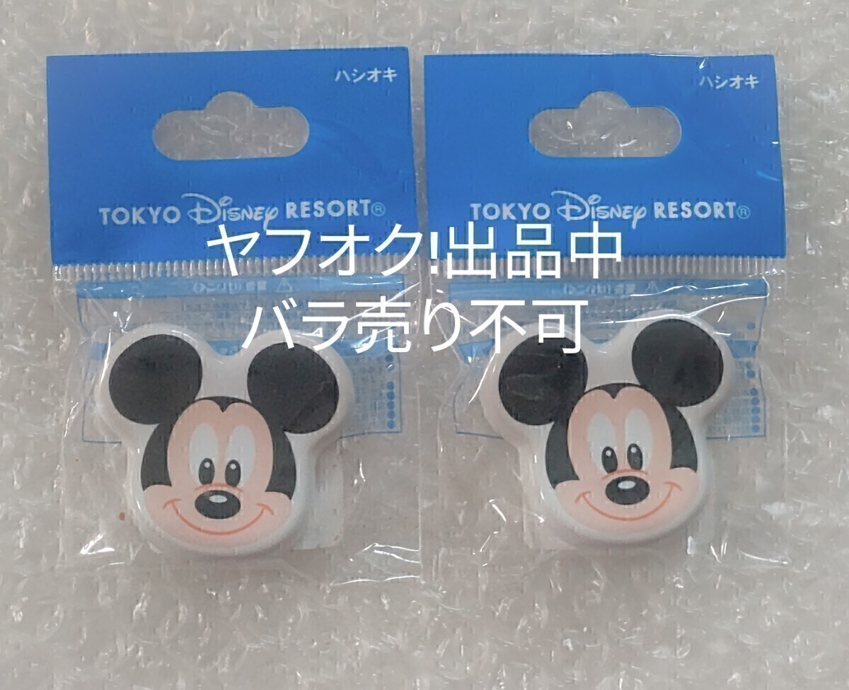 箸置き 2個セット ミッキー バラ売り不可 ディズニーランド拍卖