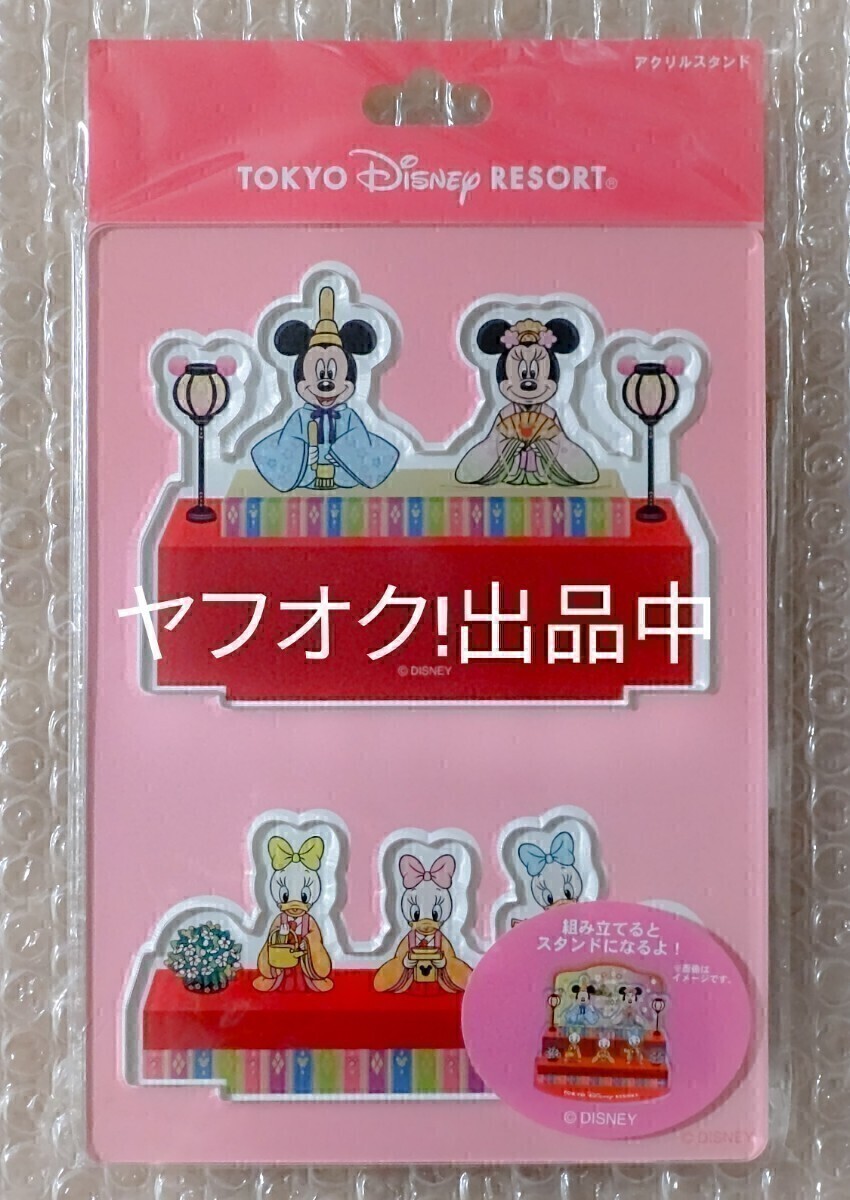 ひな祭り アクスタ ディズニー ミッキー ミニー アクリルスタンド拍卖