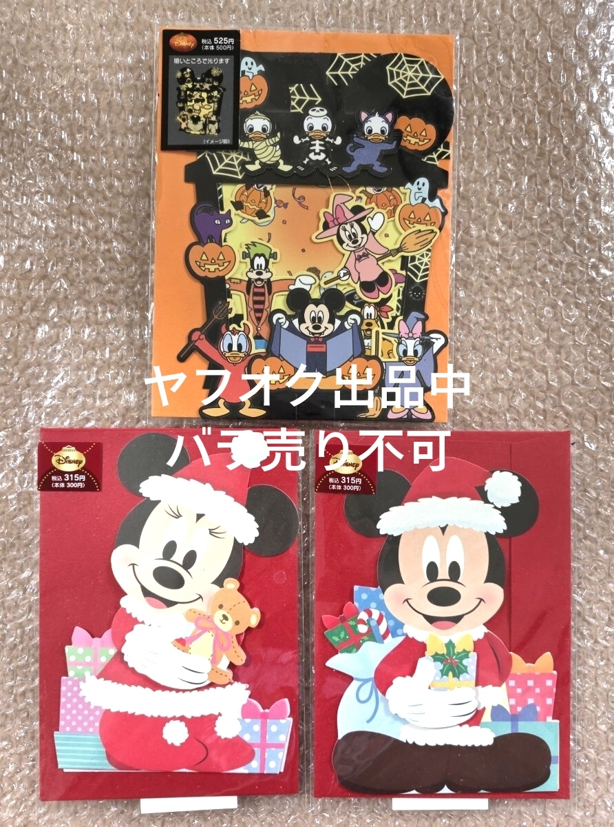 ディズニー ポストカード 3個セット拍卖