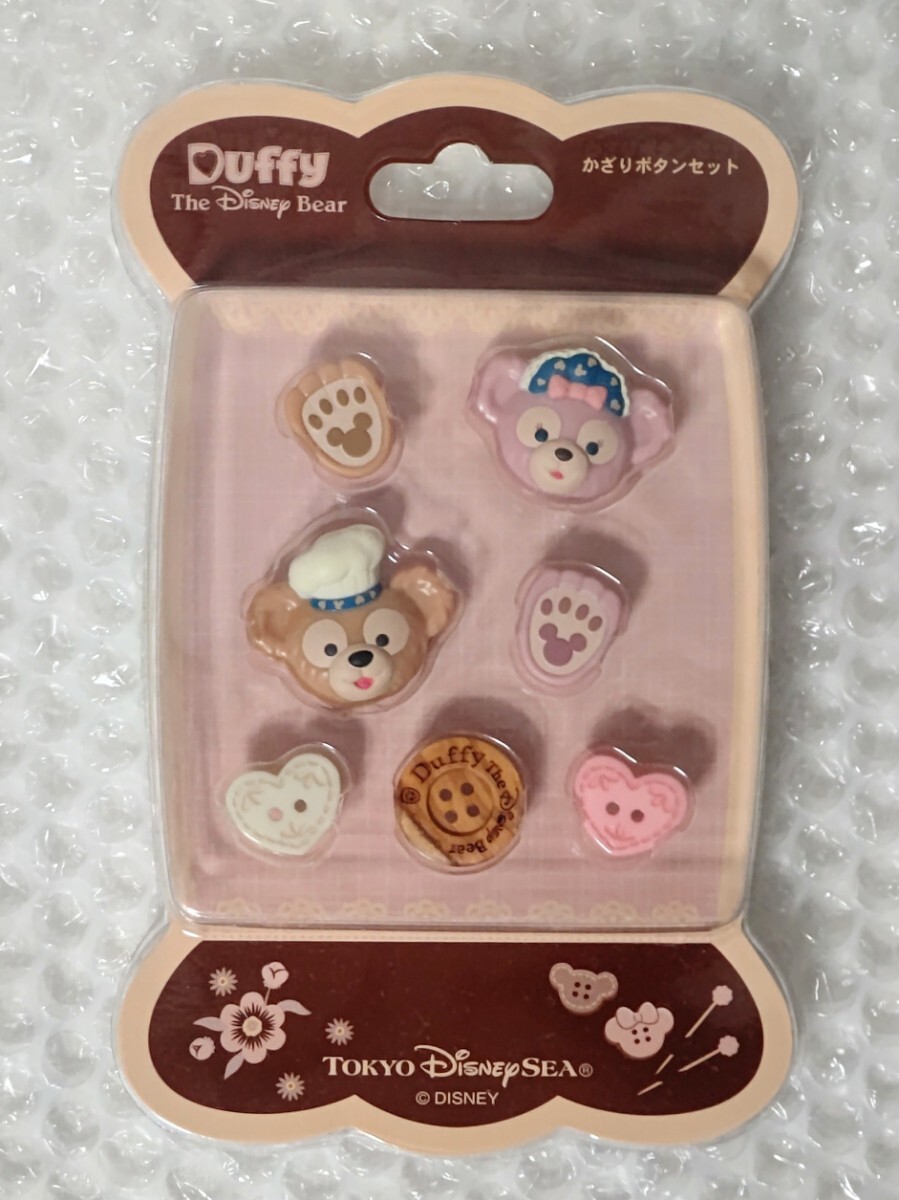 ダッフィー シェリーメイ かざりボタンセット拍卖