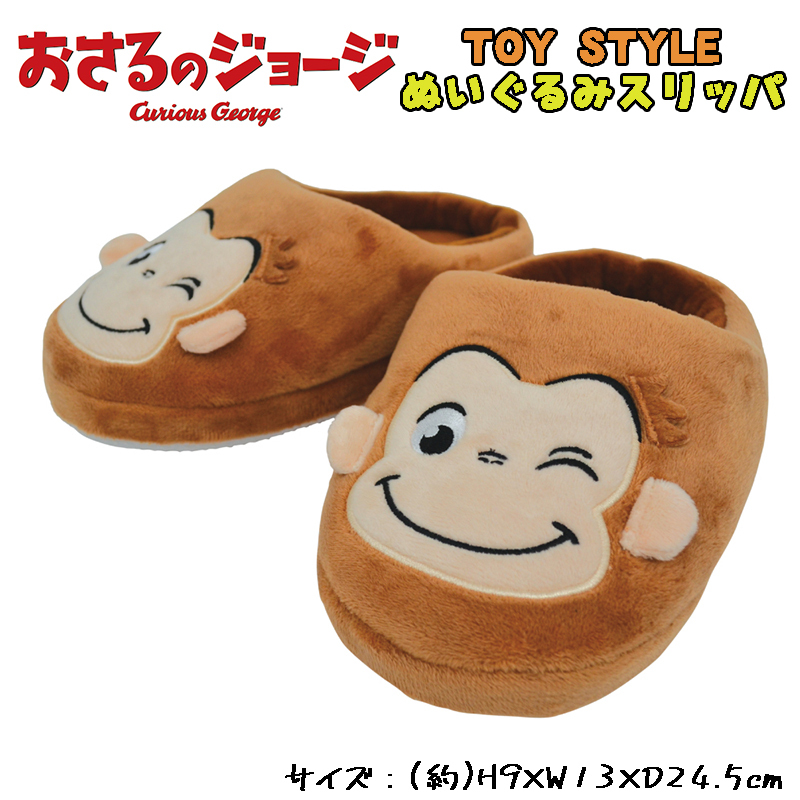 おさるのジョージ TOY STYLE トイスタイル ぬいぐるみスリッパ ルームシューズ 約24.5cm あったか オフィス 04拍卖