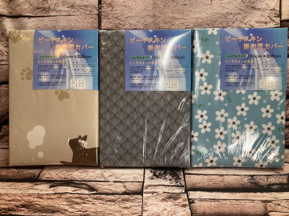 滑らかな肌触りでシワになりにくい!優れた通気性&速乾性!全開ファスナー式ピーチスキン掛け布団カバーA (画像から)1枚拍卖