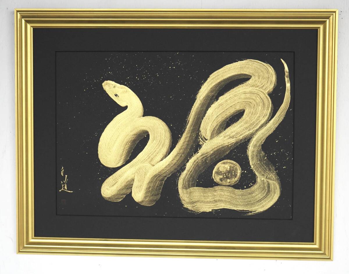 現代水墨画家 絵師白道 「一筆白福蛇」 (岩絵の具、金銀) 直筆作品 証明書カード付 蛇 絵 絵画 現代アート 拍卖
