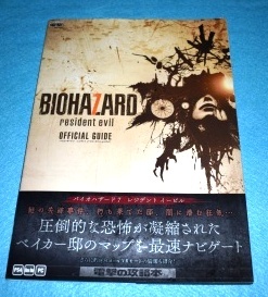 バイオハザード7 レジデントイービル オフィシャルガイド アスキー・メディアワークス KADOKAWA拍卖