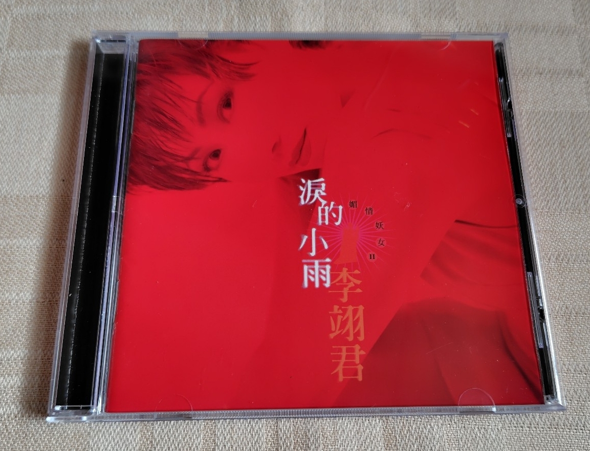 李翊君/Lee E-jun「涙的小雨」拍卖