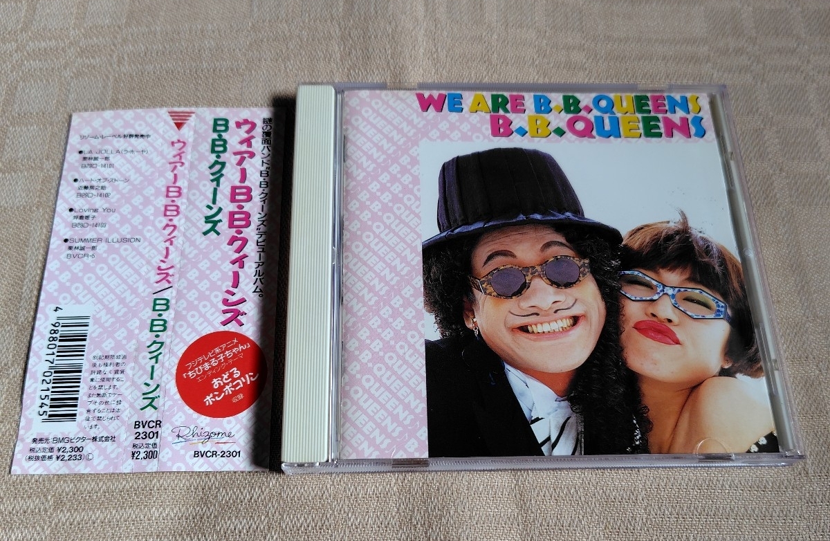 B.B.クィーンズ「WE ARE B.B.QUEENS」おどるポンポコリン/坪倉唯子/近藤房之助/宇徳敬子/増崎孝司拍卖