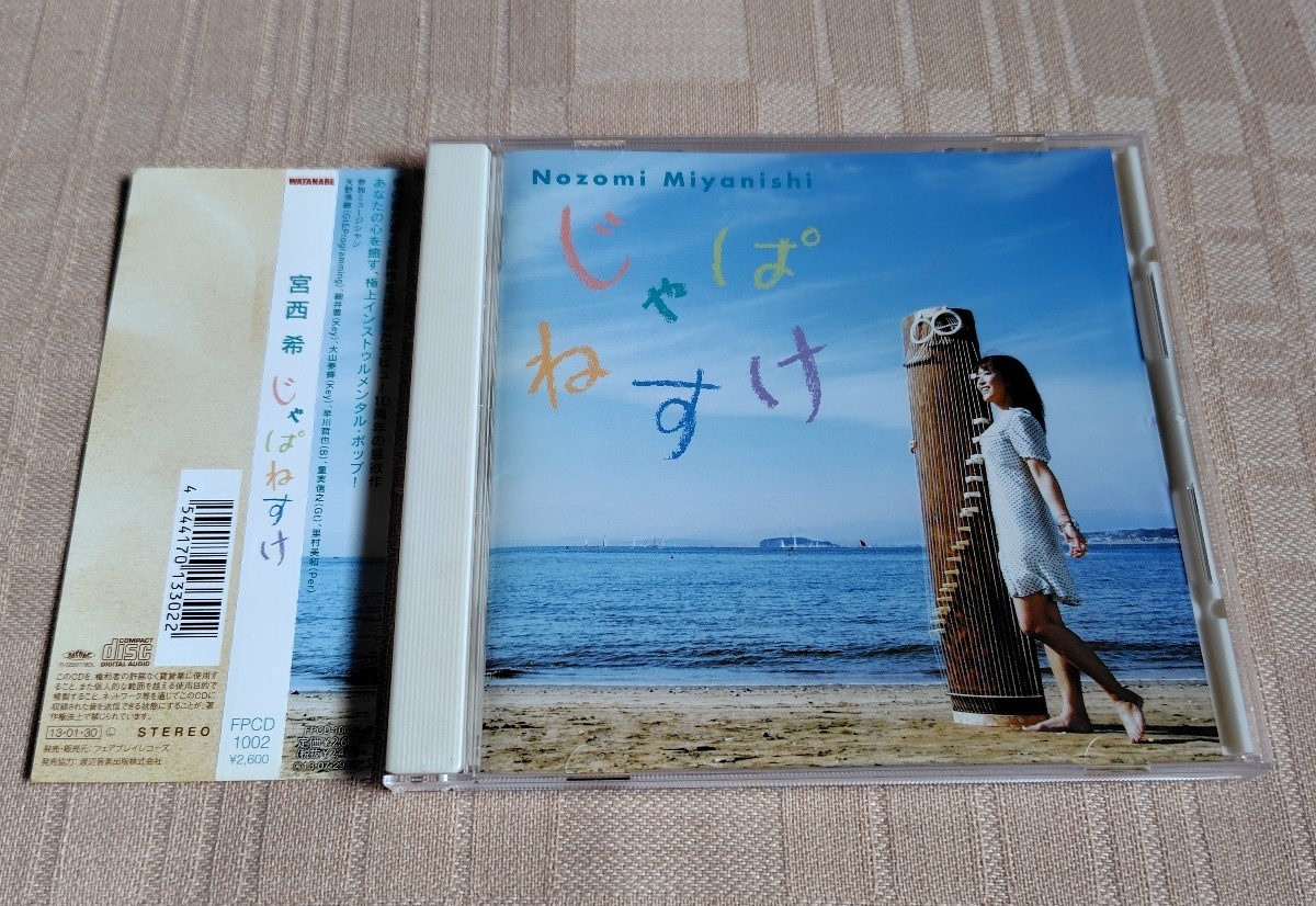 宮西希「じゃぱねすけ」筝拍卖