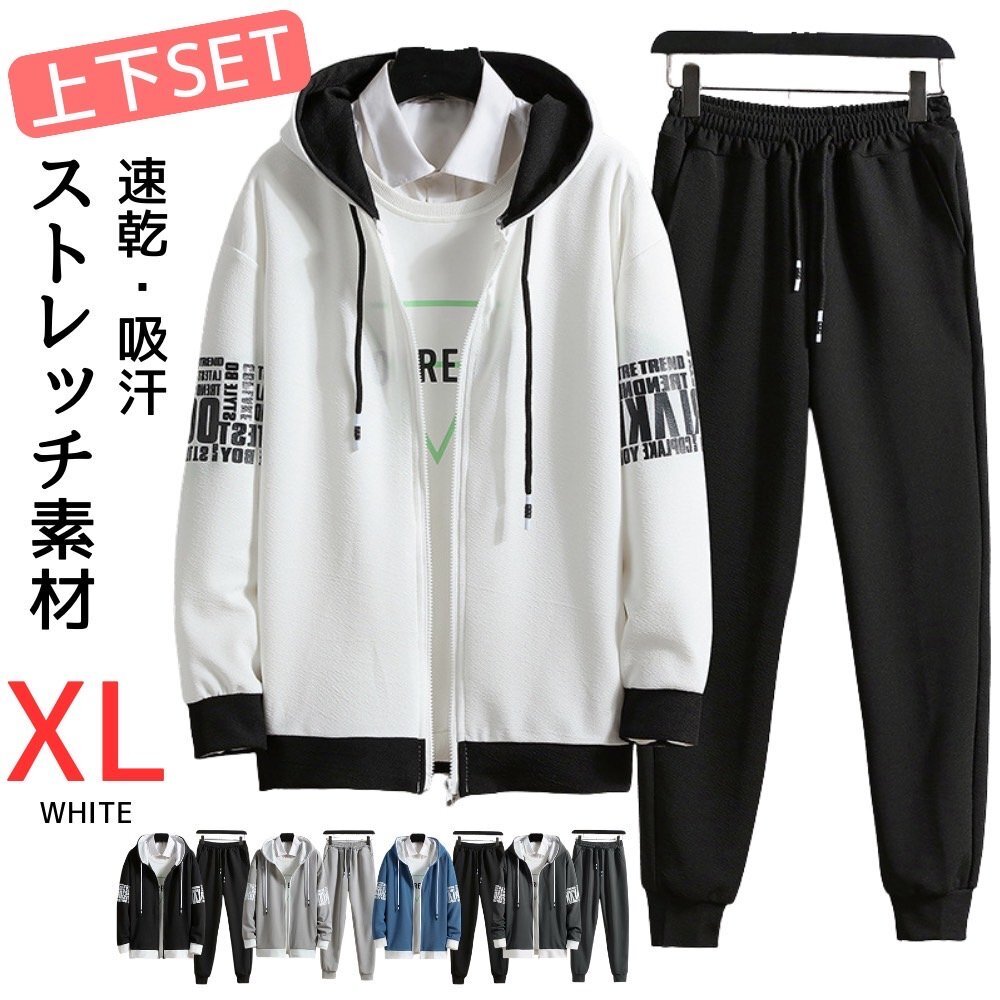 セットアップ メンズ ジャージ上下 スウェット上下 ルームウェア スポーツウェア 長袖 長ズボン 速乾 通気性 カジュアル ホワイト XL拍卖