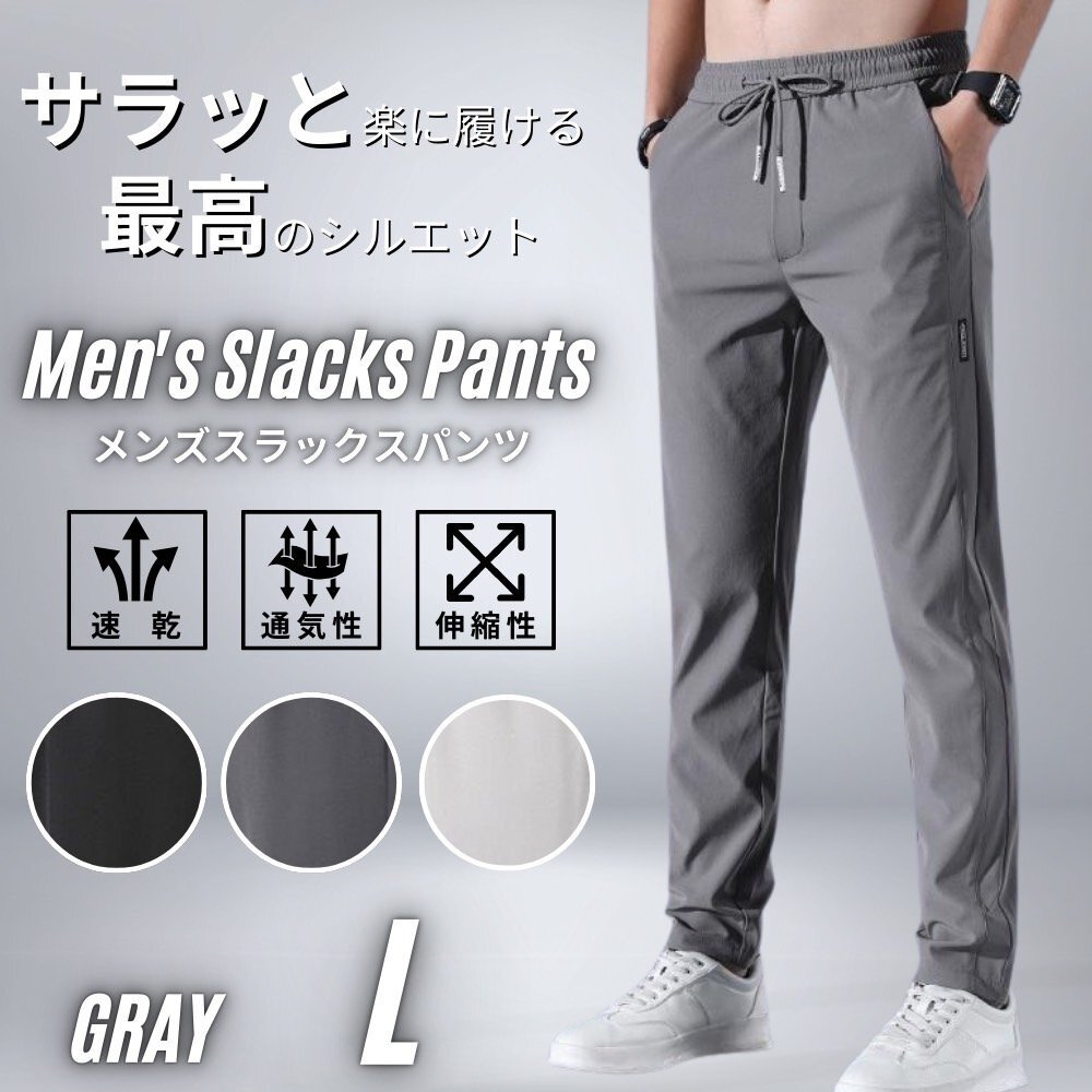 スラックス メンズ スウェットパンツ チノパン ジョガーパンツ ルームパンツ 速乾 ストレッチ 通気性 紳士ズボン グレー L拍卖