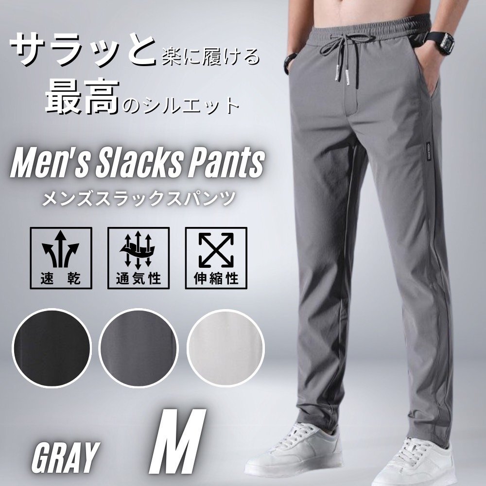スラックス メンズ スウェットパンツ チノパン ジョガーパンツ ルームパンツ 速乾 ストレッチ 通気性 紳士ズボン グレー M拍卖