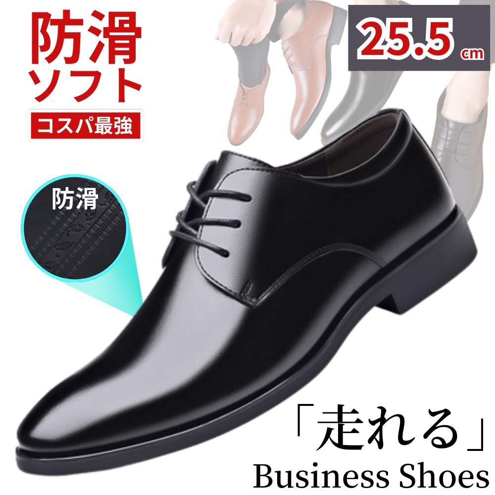 ビジネスシューズ メンズ スニーカー 紳士靴 革靴 防水 軽量 歩きやすい ソフト ブラック 25.5拍卖