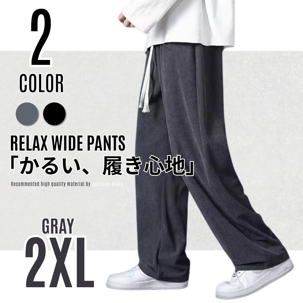 リブワイドパンツ メンズ イージーパンツ リブ スラックス カジュアルパンツ ボトムス おしゃれ 動きやすい グレー 2XL拍卖