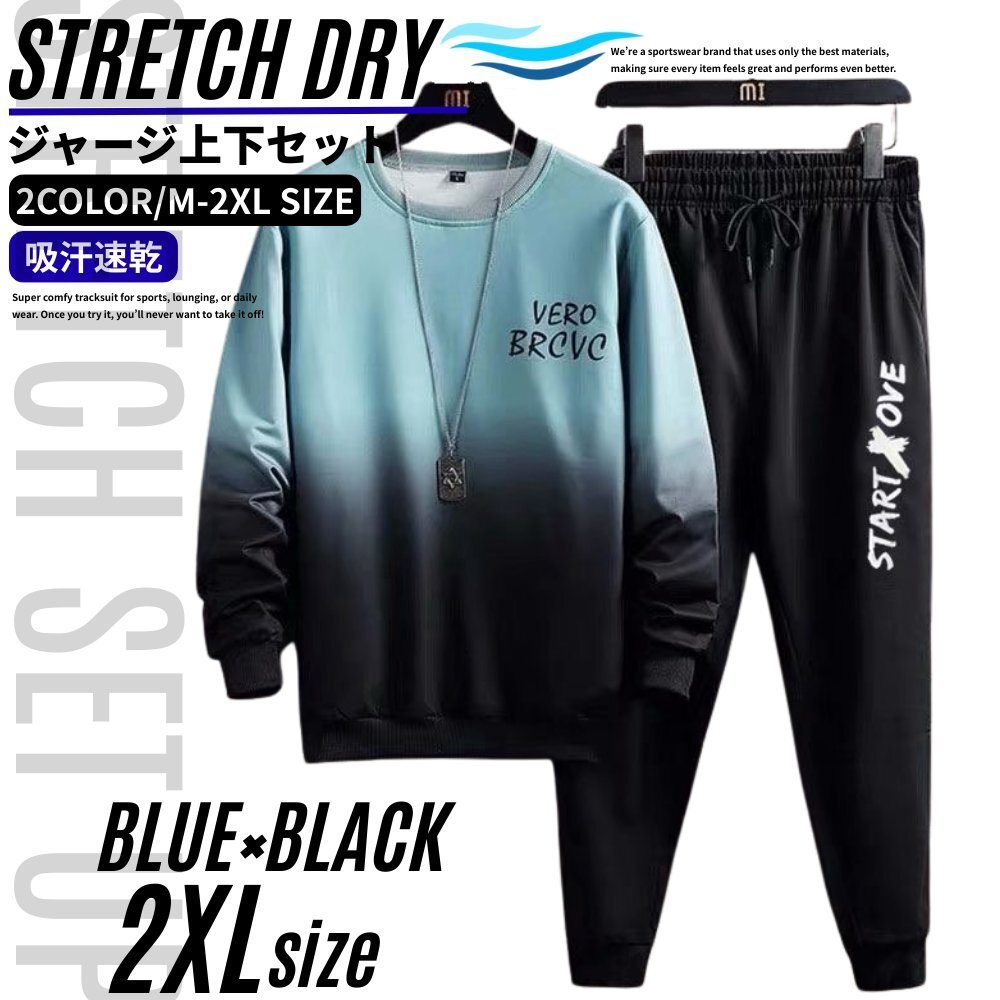 セットアップ上下 メンズ ルームウェア スポーツウェア ジャージ上下 長袖 長ズボン 速乾 通気性 シワになりにくい ブルー 2XL拍卖