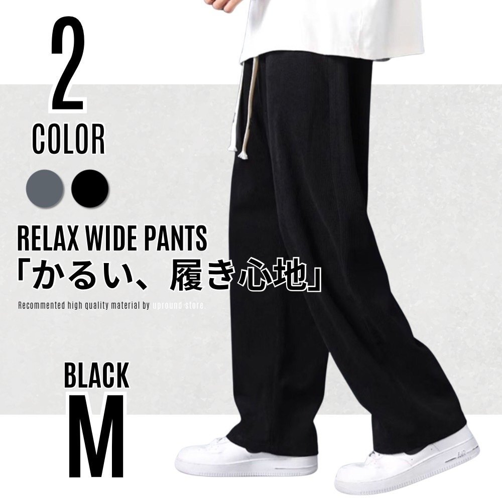 リブワイドパンツ メンズ イージーパンツ リブ スラックス カジュアルパンツ ボトムス おしゃれ 動きやすい ブラック M拍卖