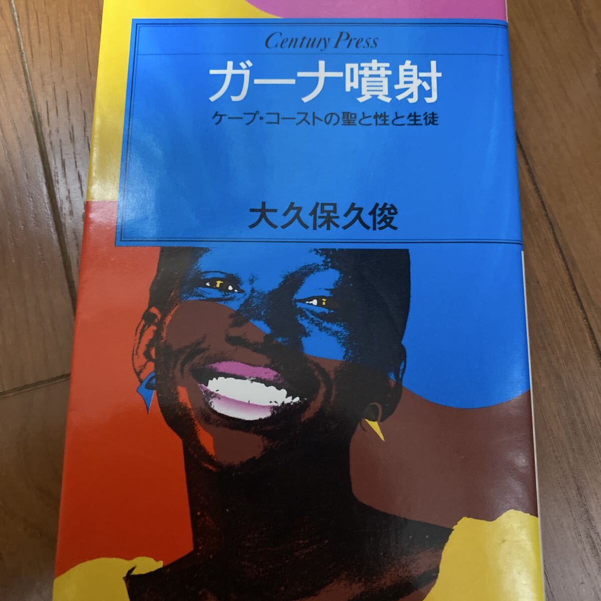 ガーナ噴射 ケープコーストの聖と性と生徒拍卖