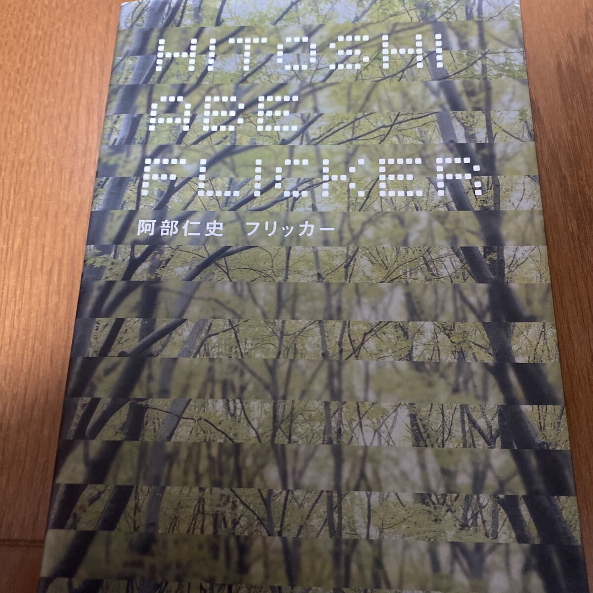 阿部仁史 フリッカー HITOSHI ABE FLICKER拍卖