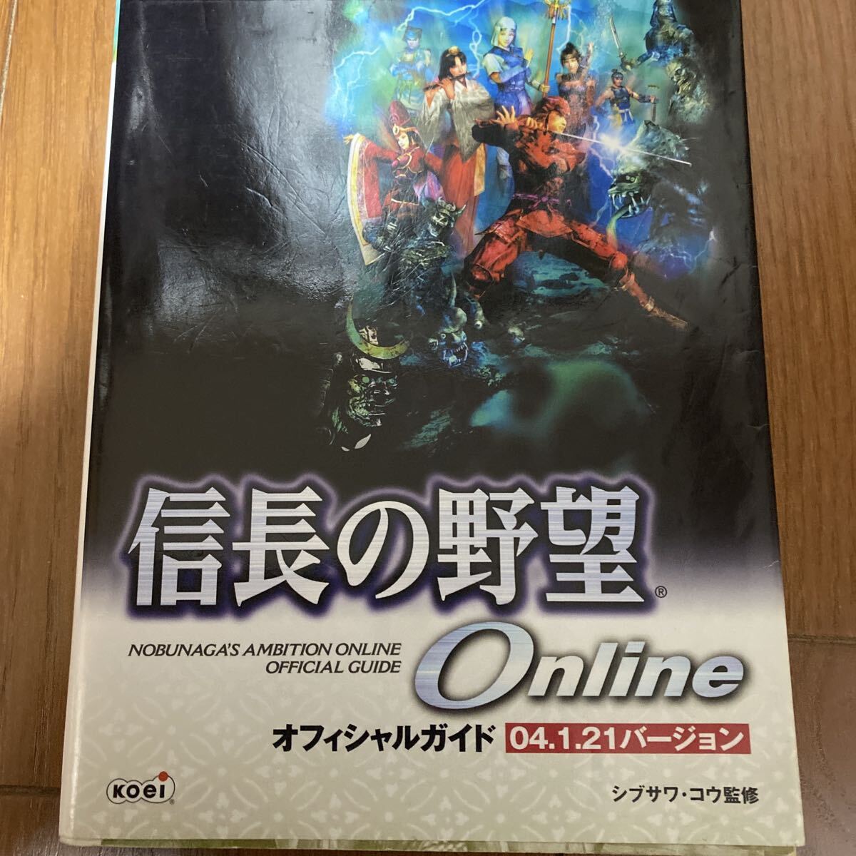 信長の野望 online オフィシャルガイド拍卖