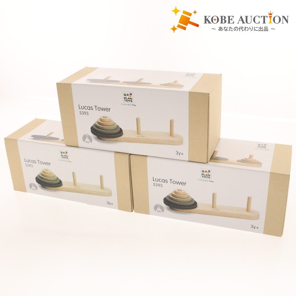 ■ プラントイ 積み木 ルーカスタワー 5393 3点セット まとめ売り おもちゃ 玩具 知育 木製 箱付き拍卖