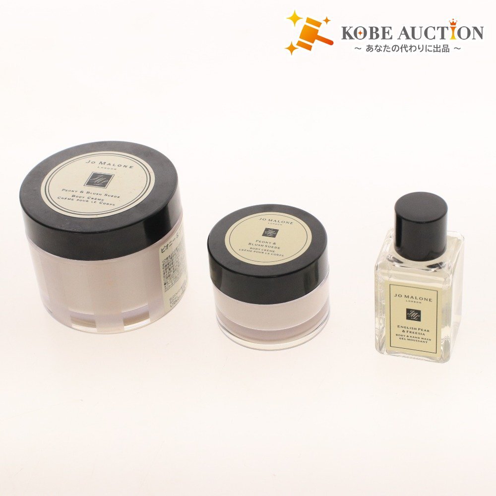 ■ ジョーマローン 3点セット まとめ売り ボディクリーム 15ml 50ml ボディソープ 15ml 未使用拍卖