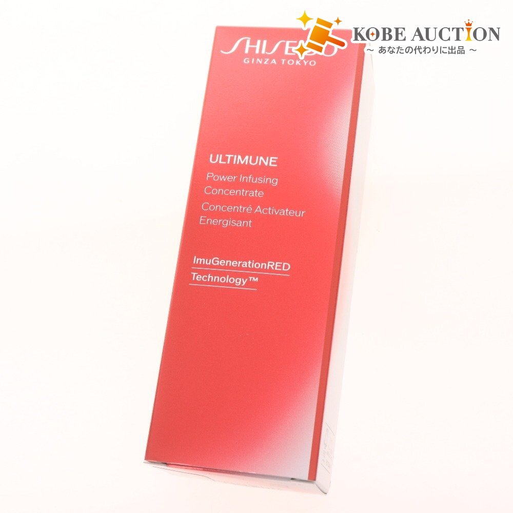 ■ 資生堂 SHISEIDO アルティミューン パワライジング コンセントレート llln 美容液 スキンケア 50ml 未開封 未使用拍卖