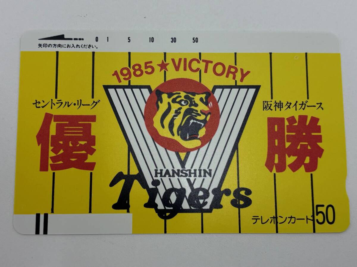 ☆★テレカ テレホンカード 阪神タイガース セリーグ /セントラルリーグ/1985年優勝 レア ヴィンテージ テレホンカード 50度数 ☆★ №8拍卖