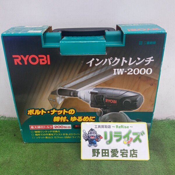 リョービ IW-2000 コード式インパクトレンチ RYOBI【中古】拍卖