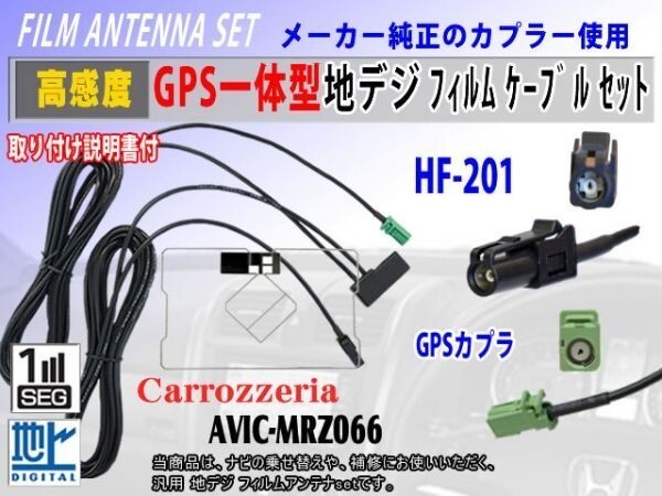 新品 高感度 カロッツェリアHF201◆AVIC-MRZ066◆GPSアンテナコードRG13C拍卖
