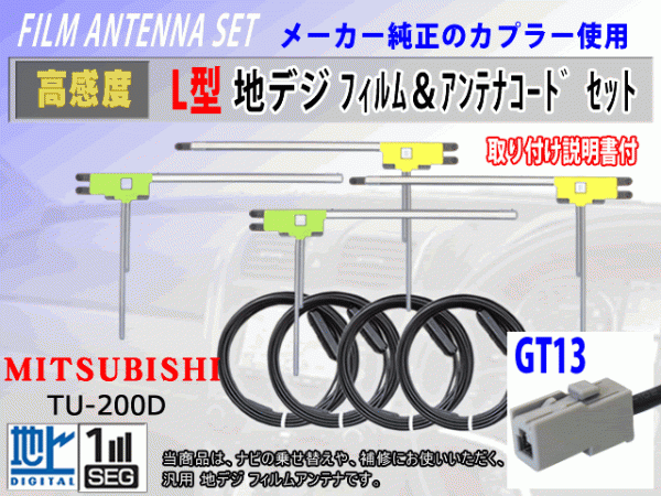 GT13 カロッツェリア GEX-P900DTV フィルムアンテナ 4枚 コード 4本 高感度 高品質 フルセグ 載せ替え 補修 交換 地デジ RG7拍卖