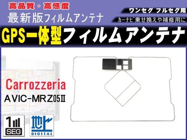AVIC-MRZ09-2 カロッツェリア対応 GPS一体型 フィルムアンテナ 補修 載せ換え 交換 修理用 RG9拍卖