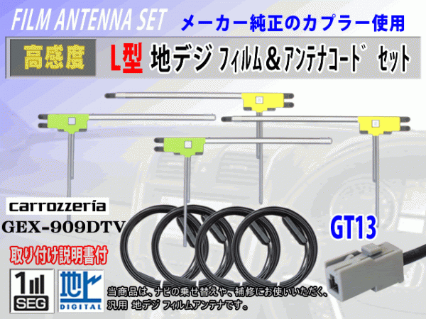 GT13 日産 MM316D-W/MM516D-L フィルムアンテナ 4枚 コード 4本 高感度 高品質 フルセグ 載せ替え 補修 交換 地デジ RG7拍卖