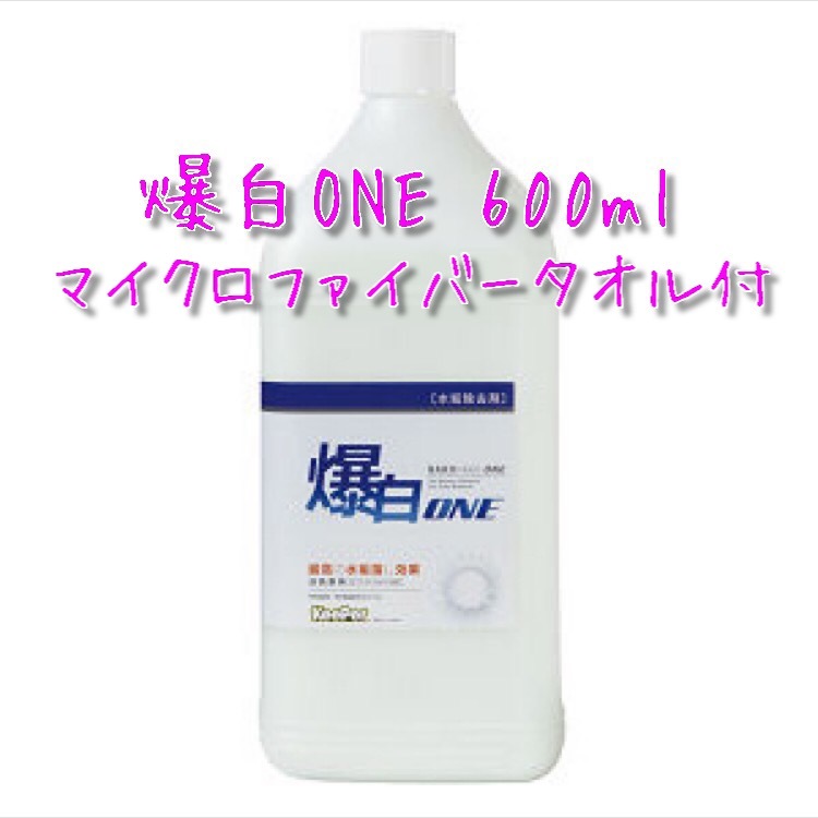 KeePer キーパー技研 爆白ONE 小分け 600ml マイクロファイバータオル付 @拍卖