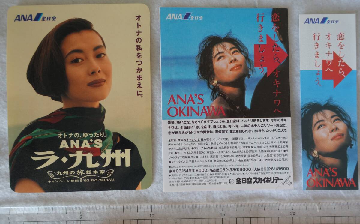 中山美穂 ANA全日空キャンペーンステッカー1枚と講談社とのタイアップしおり・ミニパンフレット拍卖