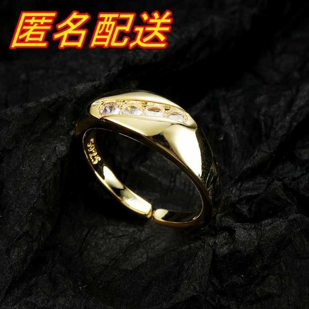 A513 匿名配送 指輪 レディース ゴールド ジルコニア4粒 シンプル 925 刻印あり フリーサイズ サイズ調節可能 上品 オフィス ビジネス拍卖
