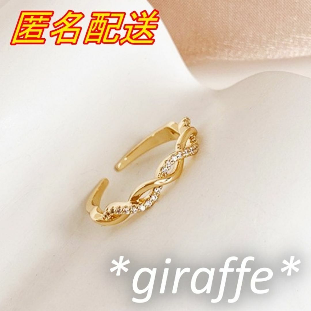 A291 匿名配送 指輪 レディース 交差 ジルコニア リング ゴールド フリーサイズ 細い サイズ調節可能拍卖