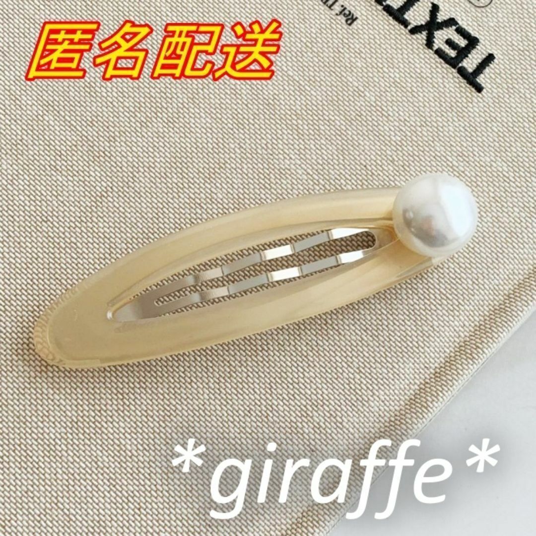 E497 匿名配送 パッチンどめ ハール パッチンピン ベージュ ヘアピン サイドグリップ ヘアアクセサリー拍卖