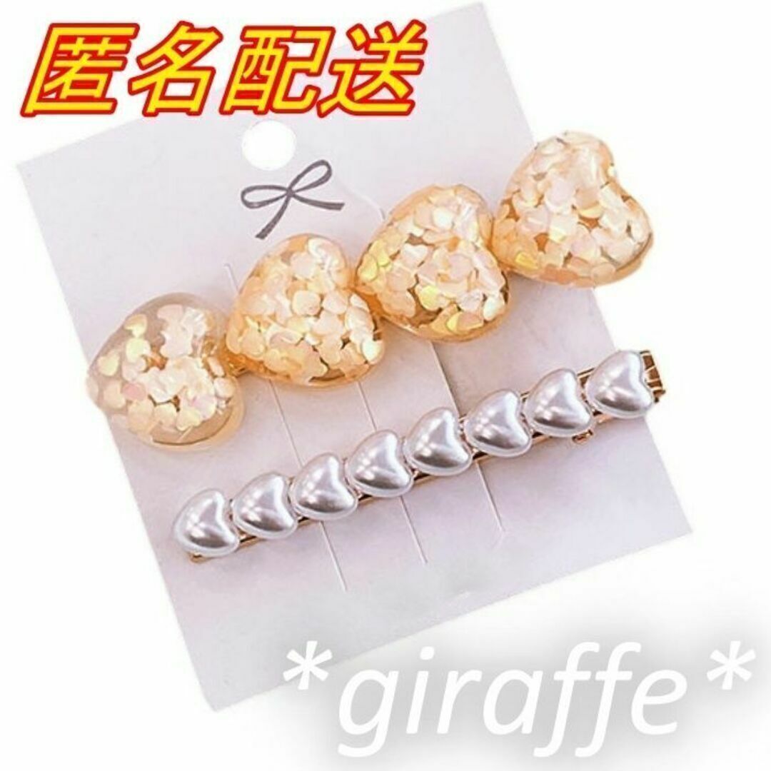 E281 匿名配送 ヘアクリップ スパンコール 2本組 イエロー 前髪クリップ ヘアピン サイドグリップ ハート パール拍卖