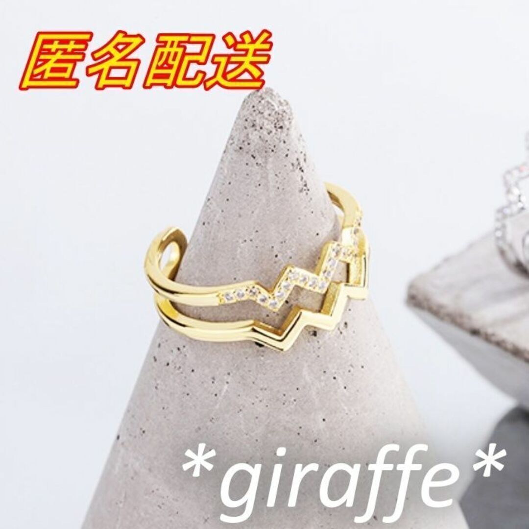 A603 匿名配送 指輪 レディース リング ジグザグ 二連 ゴールド s925 フリーサイズ サイズ調節可能拍卖